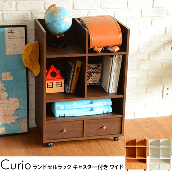 6位：ランドセルラック キャスター付き ワイド(Curio)