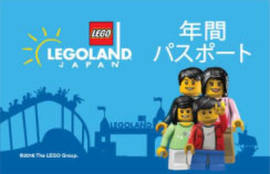 レゴランドの年間パスポート
