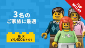 レゴランドのファミリー1DAYパスポート3