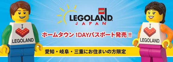 レゴランドのホームタウン1DAYパスポート