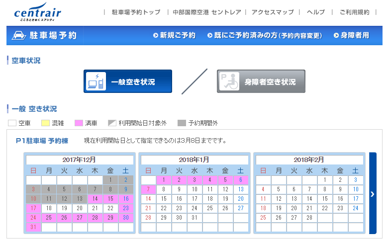 セントレアの駐車場の予約方法01