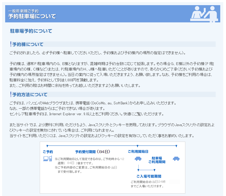 セントレアの駐車場の予約方法03