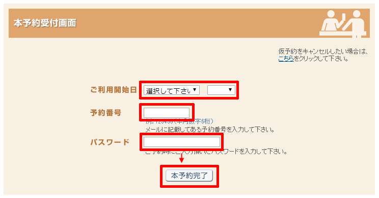 ントレアの予約方法10