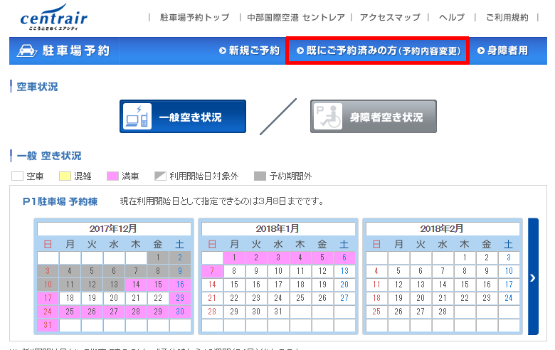 セントレアの駐車場の予約をキャンセルする方法01