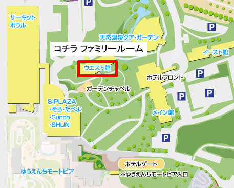ウエスト館 コチラ ファミリールームの場所