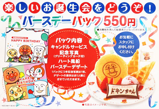 バースデーパックのメニュー