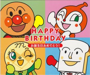 アンパンマンのキャラクターたちがデザインされている台紙 表