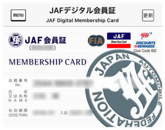 JAFデジタル会員証