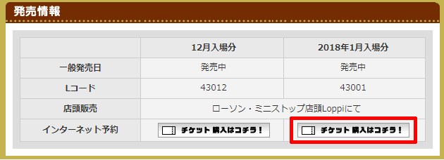 ローソンチケットでサツキとメイの家の予約する方法02