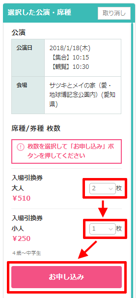 ローソンチケットでサツキとメイの家の予約する方法06