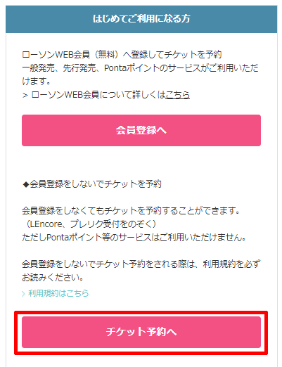 ローソンチケットでサツキとメイの家の予約する方法07