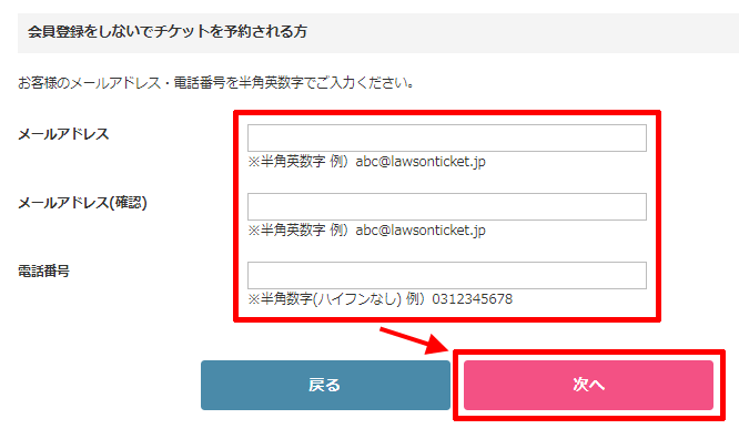 ローソンチケットでサツキとメイの家の予約する方法08