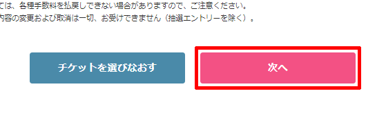 ローソンチケットでサツキとメイの家の予約する方法13