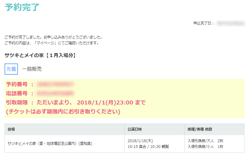 ローソンチケットでサツキとメイの家の予約する方法16