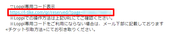 Loppi専用コードを利用する方法01