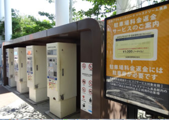 ジャズドリーム長島内にある返金機