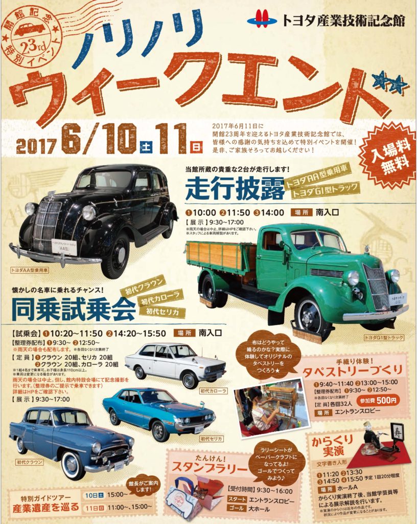 ノリノリウィークエンド(開館記念特別イベント)のパンフレット