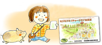 OKAERIビレッジのネイチャークラブ会員割引