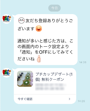 浜名湖パルパルのLINEののお友達登録