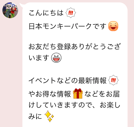 日本モンキーパークのモンパ倶楽部のLINE
