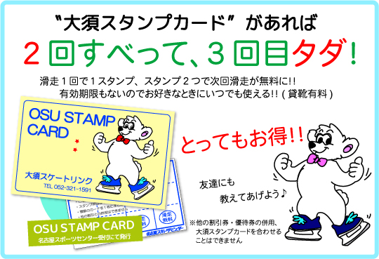 大須スタンプカード