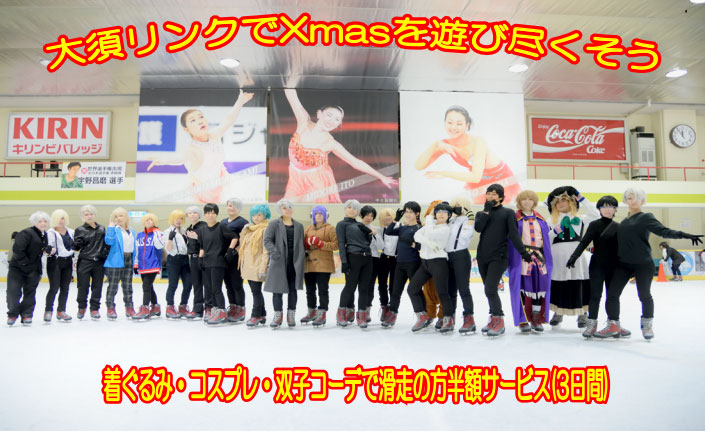 大須スケートリンクのクリスマスイベント