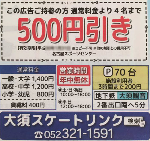入場料金の500円割引券