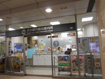 名古屋駅観光案内所
