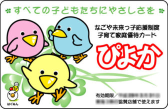 ぴよか
