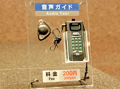 トヨタ博物館の音声ガイド機器