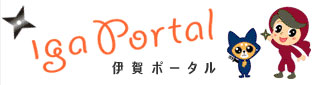 伊賀ポータル