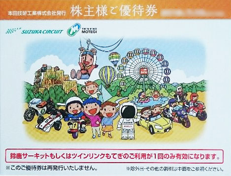 金券ショップやオークションの割引券