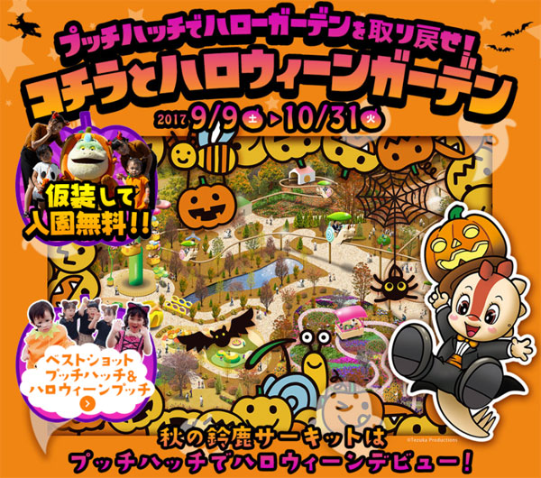 コチラとハロウィーンガーデン
