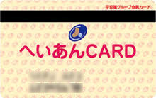 へいあんカード