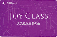 大丸松坂屋友の会(Joy-Class)カード