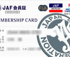 JAFの会員証