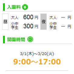 浜松フラワーパークの入場券の料金と開園時間
