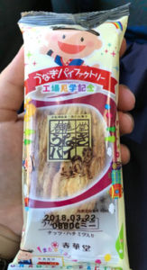 うなぎパイファクトリー限定のうなぎパイ