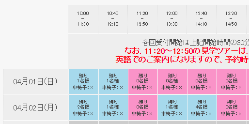 予約方法03_見学日の選択