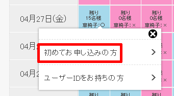 予約方法04_見学日の選択