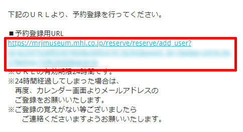 予約方法07_予約登録用URLの選択