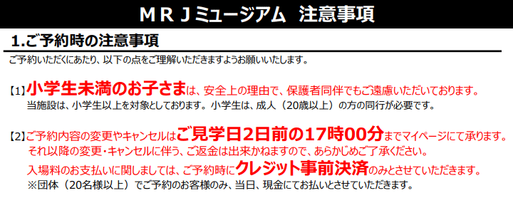 予約方法08-02_注意事項