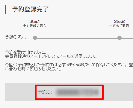 予約方法13_予約ID