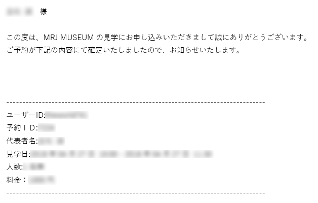 予約方法14_見学予約確定のお知らせメール