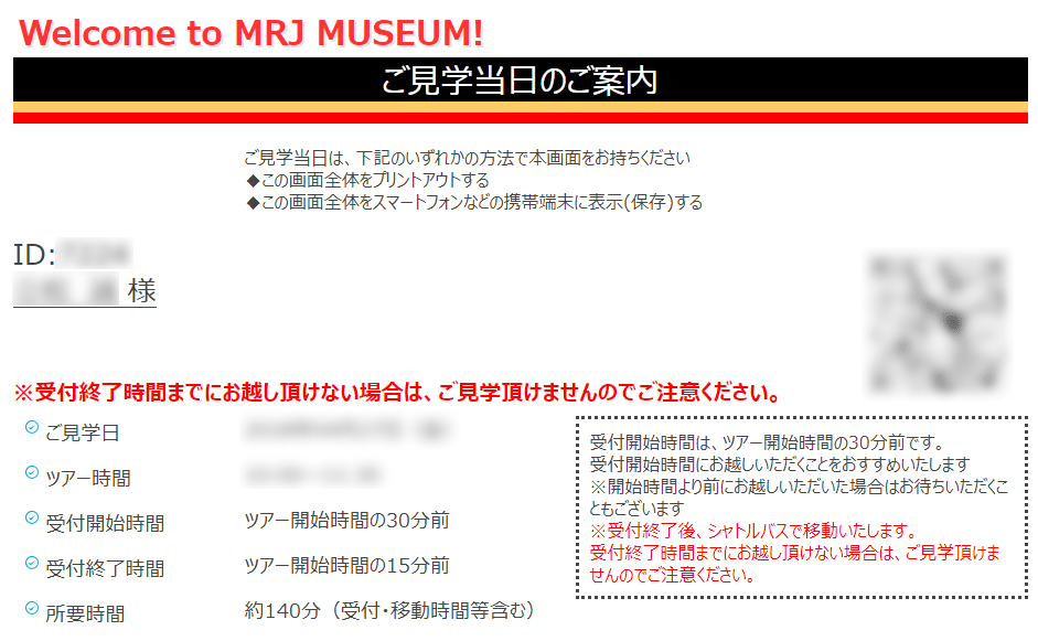 予約方法17_ご見学当日の案内