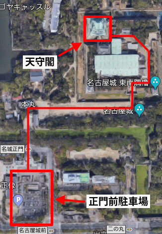 正門前駐車場から名古屋城の天守閣までの経路