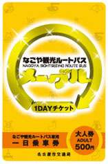 メーグル 1DAY チケット
