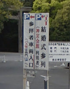 東門駐車場の第3駐車場の看板