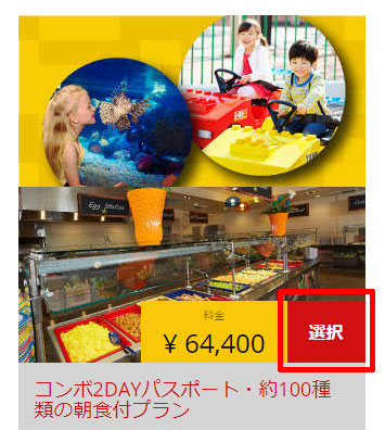 予約方法04-02-宿泊＋朝食＋コンボ2DAYパスポート