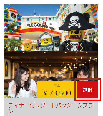 予約方法04-03-宿泊＋朝食＋夕食＋コンボ2DAYパスポート